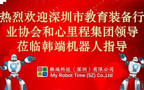 韓端獲評深圳市教育行業(yè)百強(qiáng)企業(yè)，深教裝和心里程領(lǐng)導(dǎo)蒞臨考察座談！