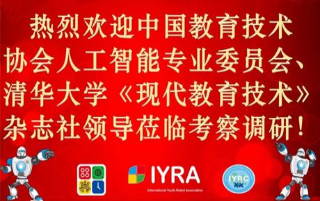 中國(guó)教育技術(shù)協(xié)會(huì)人工智能專委會(huì)秘書(shū)長(zhǎng)宋述強(qiáng)先生蒞臨韓端調(diào)研并支持參與全國(guó)人工智能實(shí)驗(yàn)室建設(shè)標(biāo)準(zhǔn)擬草！