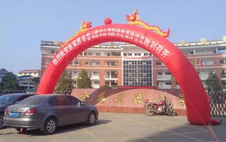 我司獲邀參加張家界市第二屆科技體育運動會暨首屆科技創(chuàng)新作品展評活動展覽會