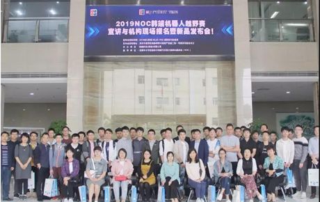 2019NOC韓端機(jī)器人越野賽宣講與機(jī)構(gòu)現(xiàn)場(chǎng)報(bào)名登記暨新品發(fā)布會(huì)順利召開(kāi)！