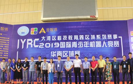 IYRC大灣區(qū)系列賽事華南賽于廣州隆重舉辦，中國(guó)教育技術(shù)協(xié)會(huì)張少剛常務(wù)副會(huì)長(zhǎng)蒞臨觀摩指導(dǎo)！