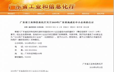 韓端機器人榮獲“廣東省高成長中小企業(yè)”稱號！