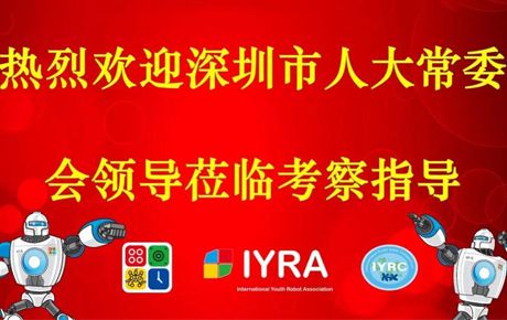 深圳市人大常委會領(lǐng)導(dǎo)蒞臨韓端機器人調(diào)研指導(dǎo)！