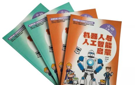 韓端MY ROBOT TIME《機器人與人工智能啟蒙》系列教材隆重推出！