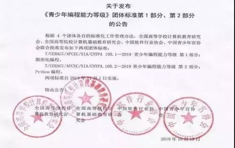 韓端參與起草編制的《青少年編程能力等級》系列團(tuán)體標(biāo)準(zhǔn)10月25日正式發(fā)布！
