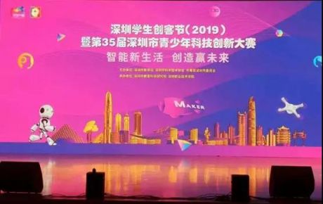 深圳學(xué)生創(chuàng)客節(jié)隆重開幕，韓端機(jī)器人創(chuàng)客體驗(yàn)坊吸引了上萬名奇思妙想的中小學(xué)生！