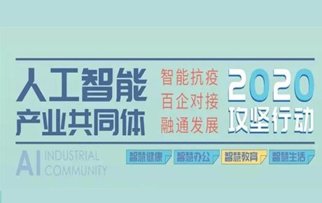 人工智能產(chǎn)業(yè)共同體智慧教育方案在青島發(fā)布，韓端兩大解決方案入選！