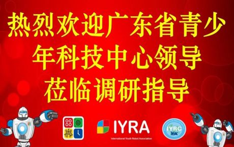 廣東省青少年科技中心領(lǐng)導(dǎo)蒞臨韓端科技省級科普教育基地調(diào)研指導(dǎo)！