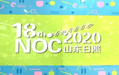 第十八屆全國中小學(xué)信息技術(shù)創(chuàng)新與實踐大賽（NOC大賽）圓滿舉辦，韓端成功承辦機(jī)器人越野賽！