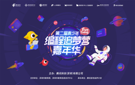 韓端科技深度攜手騰訊助力青少年人工智能教育系列活動，積極推動主題研學發(fā)展！