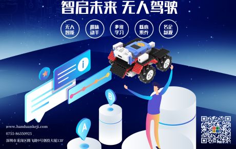 重磅推出：韓端騰訊優(yōu)圖UI無人駕駛智能車科學(xué)夏令營火熱報名！