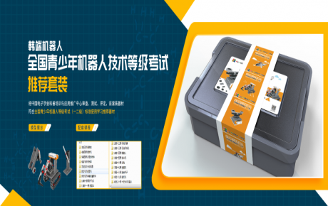 韓端免費(fèi)提供中國電子學(xué)會師資等級考試崗前認(rèn)證預(yù)培訓(xùn)，同步助力學(xué)科類機(jī)構(gòu)快速轉(zhuǎn)型升級！