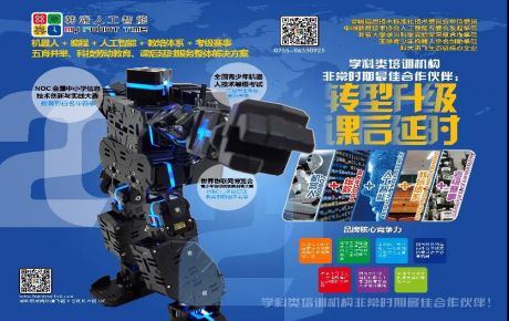 韓端機(jī)器人編程、人工智能基礎(chǔ)創(chuàng)新教育整體解決方案|學(xué)科類培訓(xùn)機(jī)構(gòu)轉(zhuǎn)型升級、學(xué)校課后延時服務(wù)的優(yōu)選合作伙伴！
