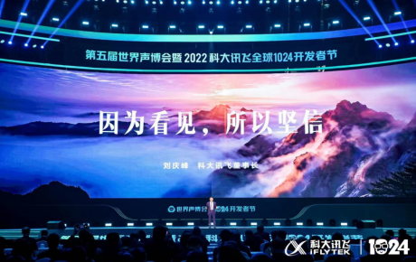 韓端科技精彩亮相第五屆世界聲博會(huì)暨2022科大訊飛1024全球開發(fā)者節(jié)，獲評“年度十佳生態(tài)之星”、“最具商業(yè)價(jià)值獎(jiǎng)”企業(yè)！
