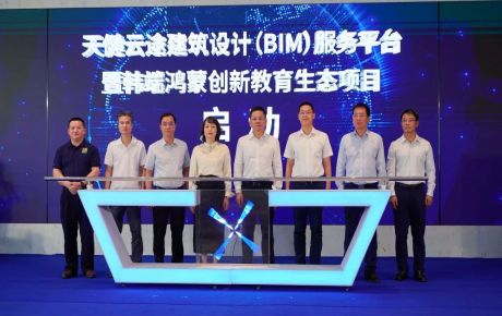華嶺韓端攜手上市國(guó)企天健集團(tuán)，ai+鴻蒙創(chuàng)新教育生態(tài)項(xiàng)目精彩亮相第二十屆文博會(huì)